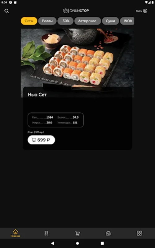 СушиСтор for Android: Quick Japanese and Pan - Asian Meals with Fast Delivery