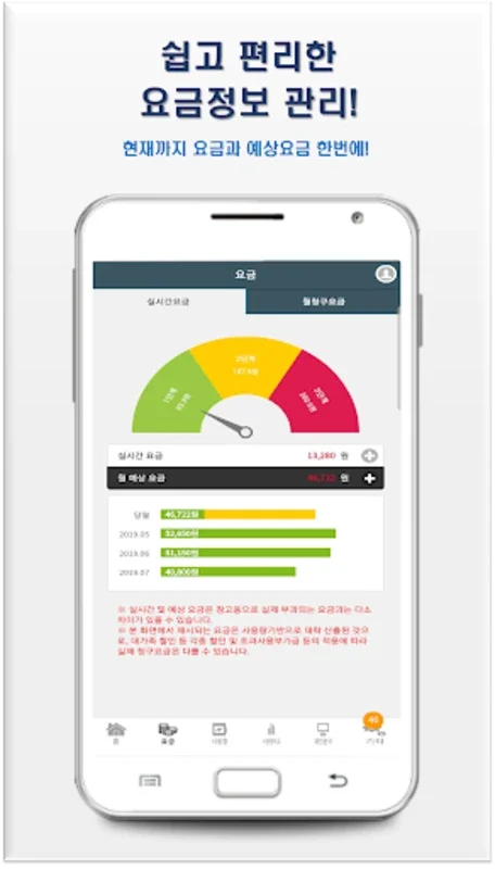 한전 파워플래너 for Android - Smart Energy Management