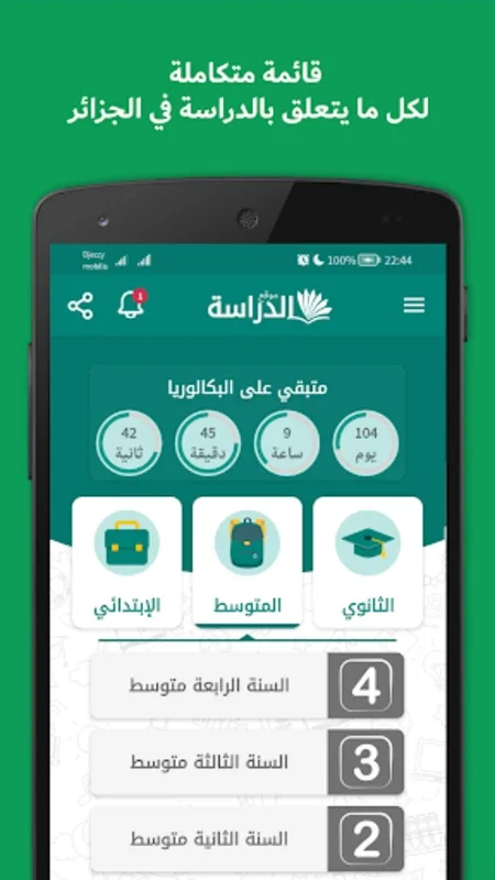 Eddirasa for Android: A Valuable Educational App for Algerian Curriculum