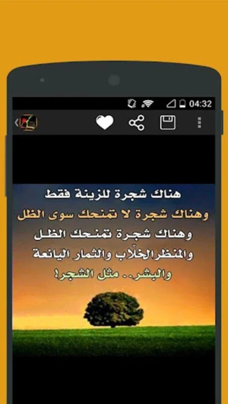 حكم تنفعك في حياتك for Android: Valuable Life Lessons