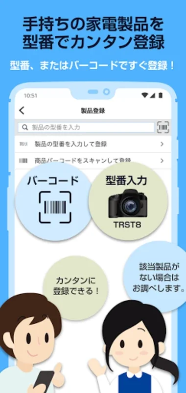 トリセツ for Android - 家電情報の一元管理