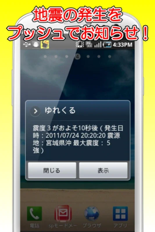 Yurekuru Call for Android: Stay Prepared for Earthquakes