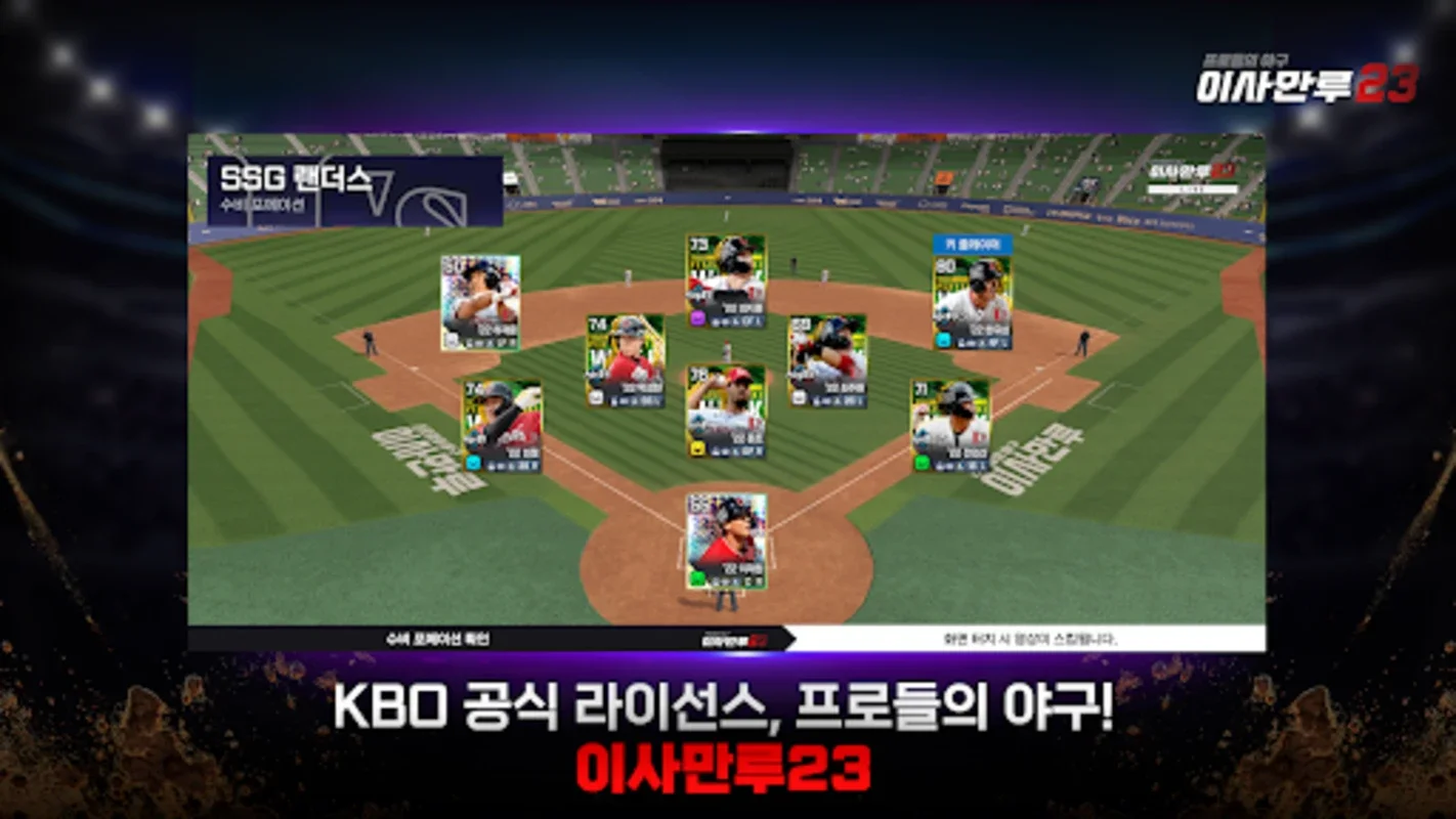 이사만루24 for Android - Immersive KBO Baseball Experience