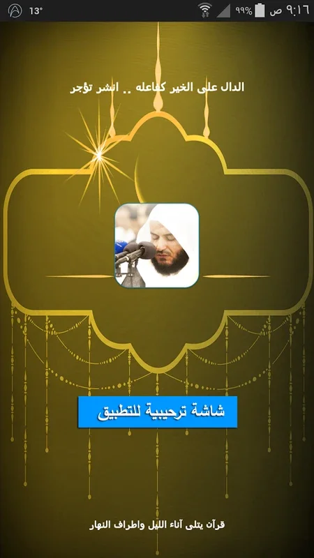 Quran By Alafasy for Android - Immerse in Quranic Audio