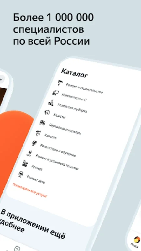 Yandex.Services for Android: Connect with Professionals