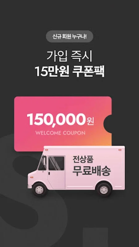 서울스토어 - Brand Pop-up for Android - Download the Free APK