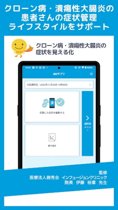 IBDサプリ for Android - Health Management for Crohn's and Colitis