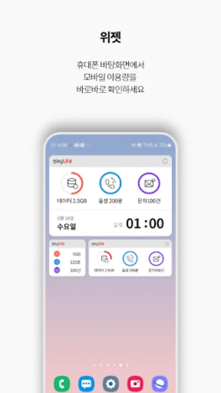 스카이라이프 for Android - Seamless Service Management