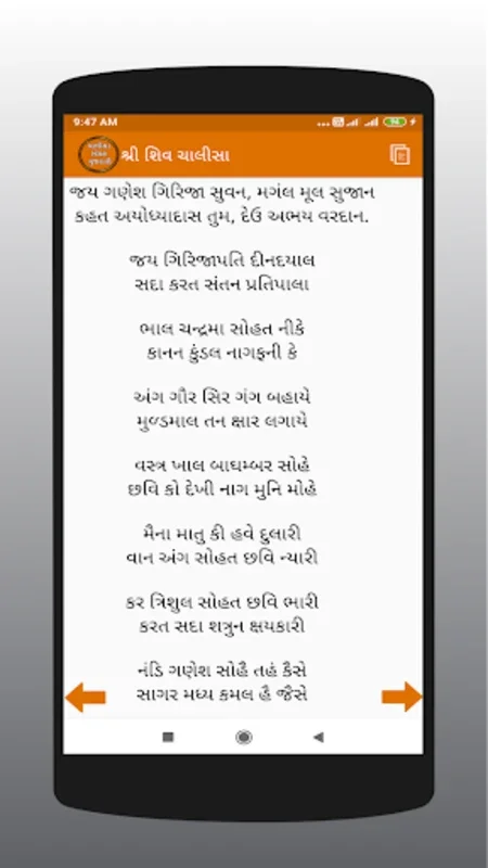 Chalisa Sangrah in Gujarati for Android - Spiritual Growth Aid