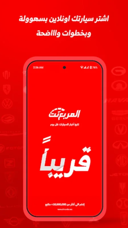 المربع نت for Android - Your Automotive Info Hub