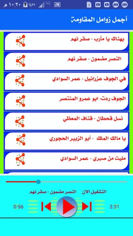 زوامل وشيلات يمنية - بدون نت for Android: Enjoy Yemeni Music Offline