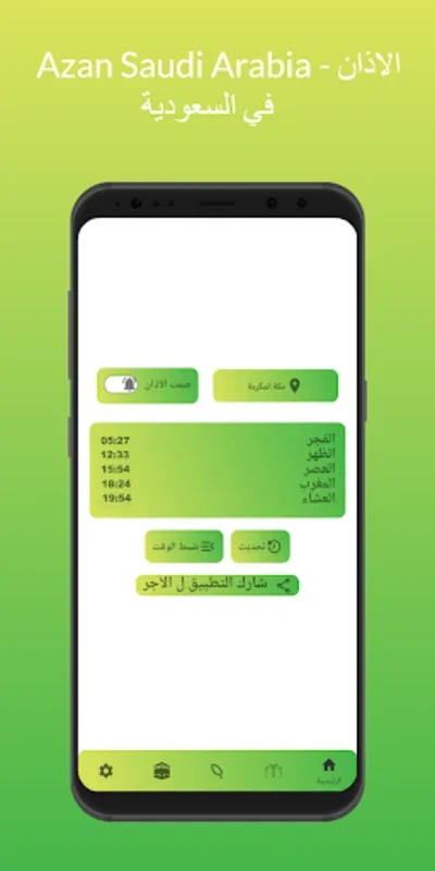 Saudi Arabia Azan for Android - Get Accurate Prayer Times