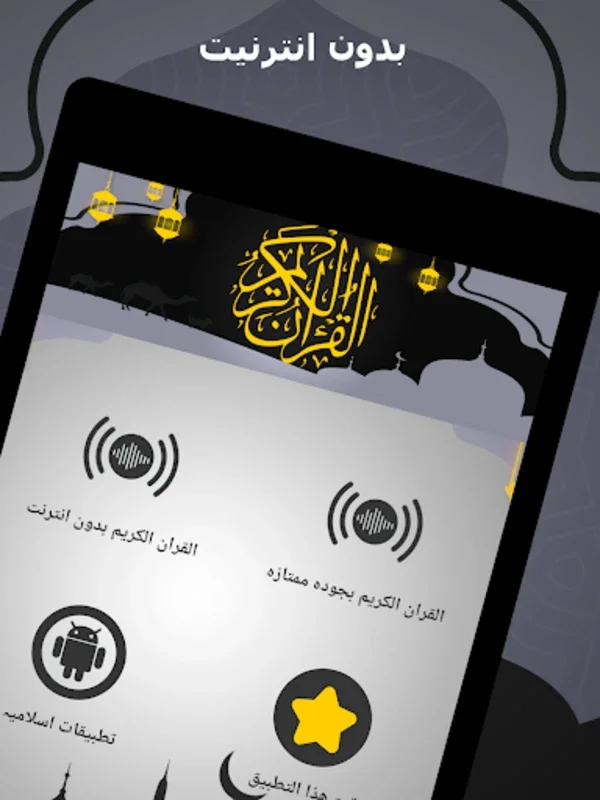 الشيخ عبد الباسط عبد الصمد for Android - Immerse in Quranic Recitation