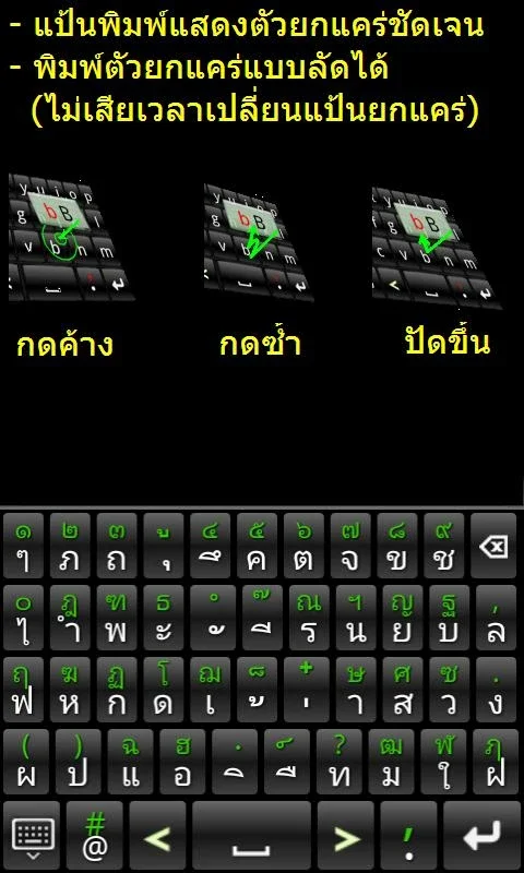 9420 Thai Keyboard for Android - Seamless Bilingual Typing