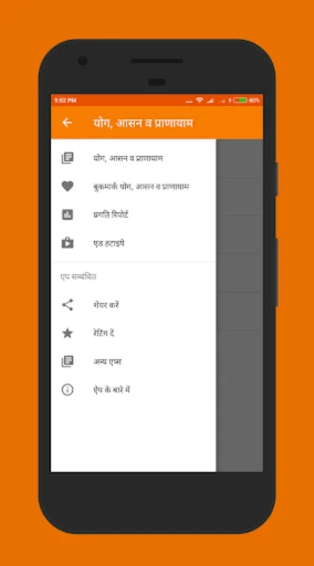 योगासन योग आसन for Android - Holistic Yoga Experience