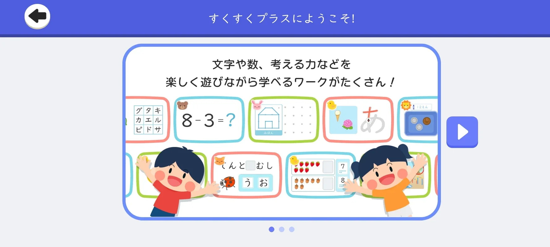 Sukusuku Plus for Android: A Great Way for Kids to Learn Japanese