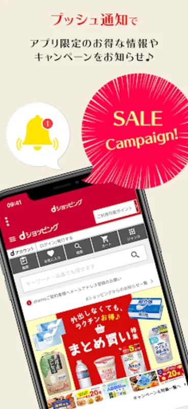 dショッピング - 多様商品とdポイントのAndroidアプリ