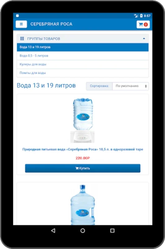 Серебряная Роса for Android - Effortless Water Delivery