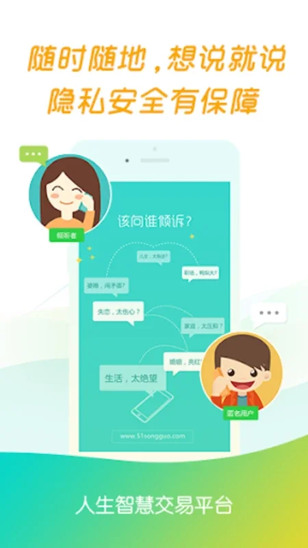 松果倾诉songguo - 心理与情感咨询 for Android