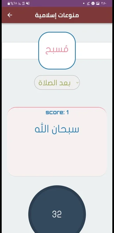 القرآن الكريم اذكار for Android - Spiritual Reminders