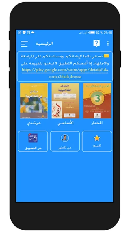 Arabic Language 3 Preparatory for Android: Comprehensive Learning