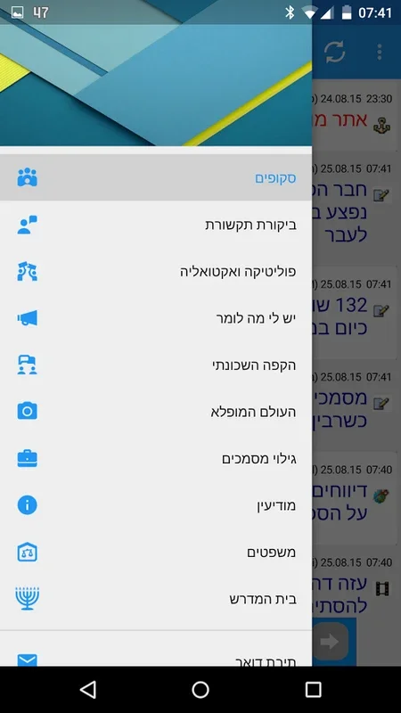 Rotter for Android - Stay Informed with Israeli News