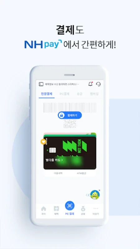 NH pay for Android - Manage Payments Easily