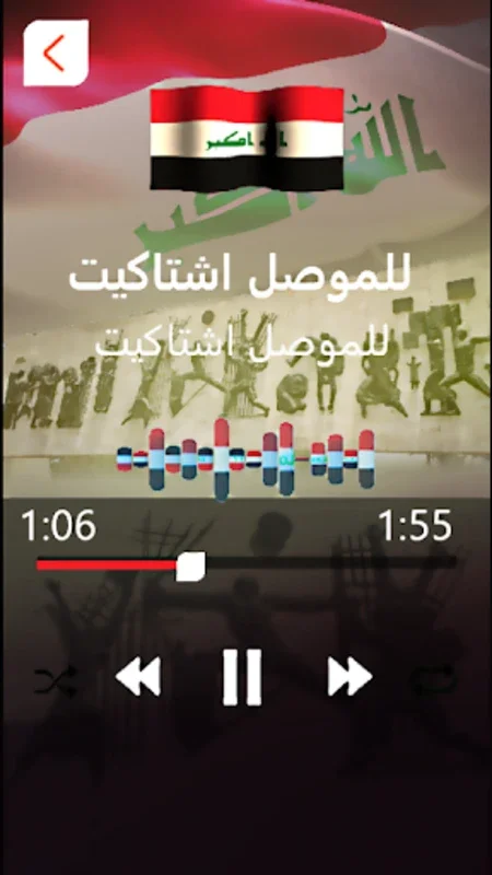 اغاني تحرير الموصل : بدون نت for Android - Seamless Anthem Experience