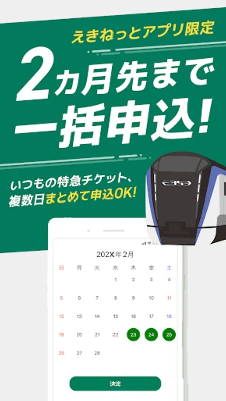 えきねっとアプリ for Android - Simplify Japan Rail Travel Reservations