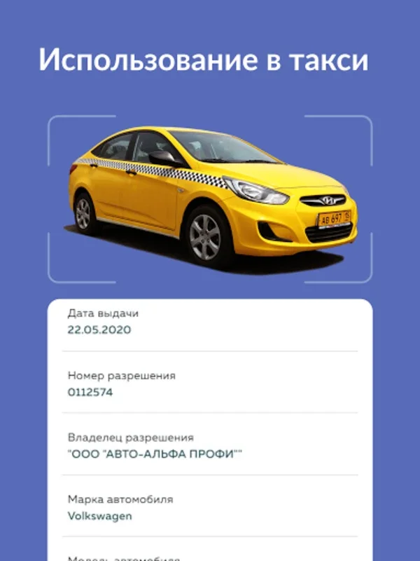 Автопроверка - проверка авто for Android: Check Used Car Histories