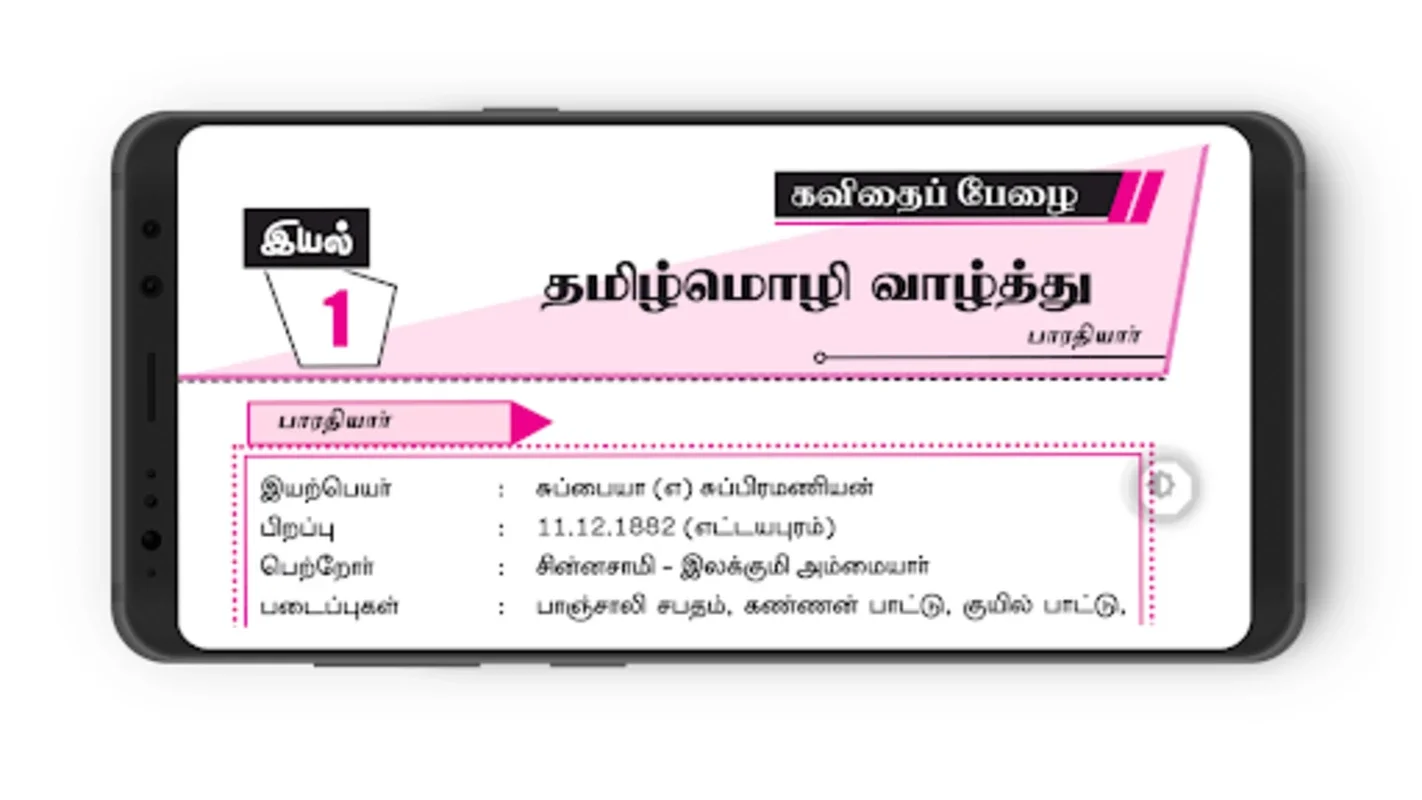 TN 8th தமிழ் for Android - Ideal Exam Prep App