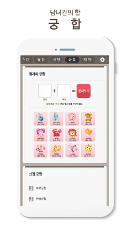 운세백과 for Android - Unlock Cosmic Insights