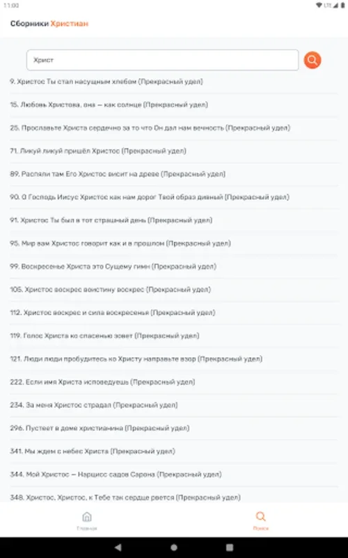 Сборники Христиан for Android - Explore Christian Hymns