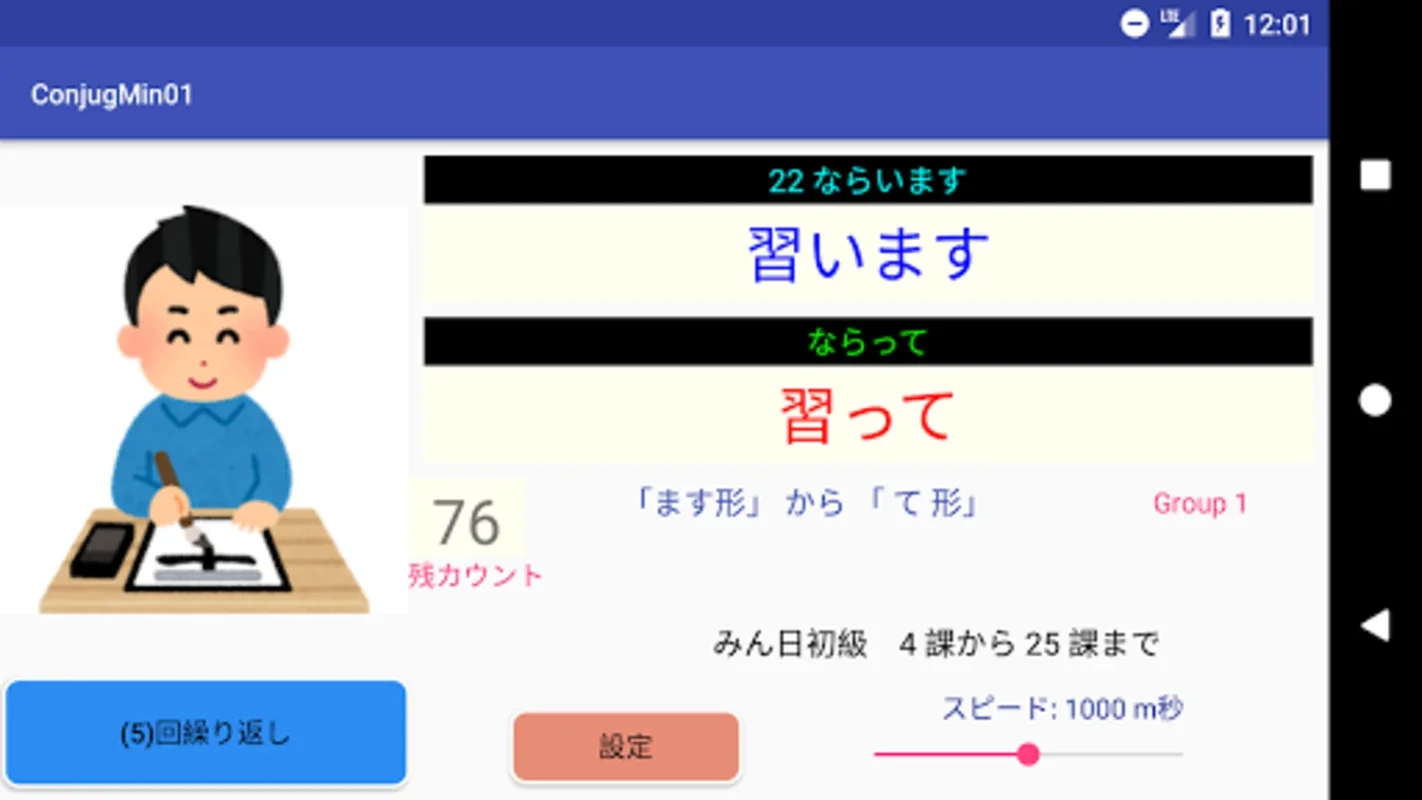 日本語動詞活用（辞書形・ます形・て形・ない形）みんなの日本語 for Android - 効果的な学習体験