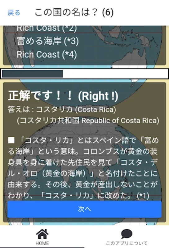 世界の国名クイズ--国名の意味や由来を知る for Android