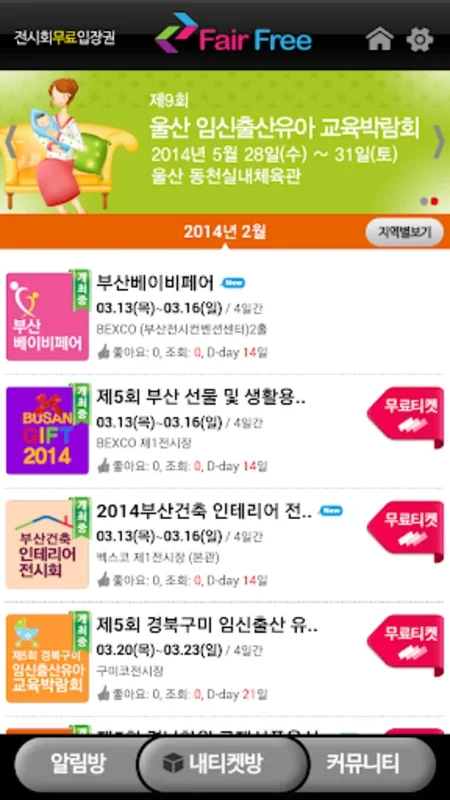 페어프리 for Android - Efficient Ticket & Event Management