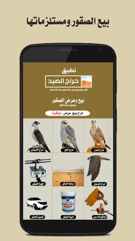 حراج الصید for Android - The Ultimate Outdoor Gear Marketplace