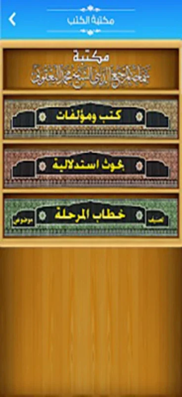 ضوء الأمل for Android - A Revolutionary App