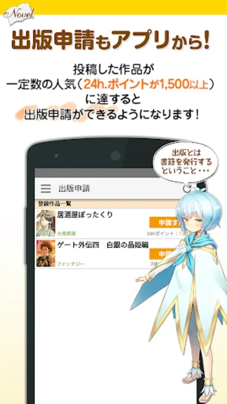 アルファポリス小説投稿　スマホで小説投稿の新潮流 - Android 版