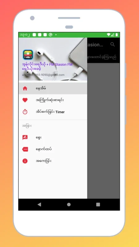 Radio Myanmar FM + Radio Burma for Android - Enjoy Diverse Radio Content