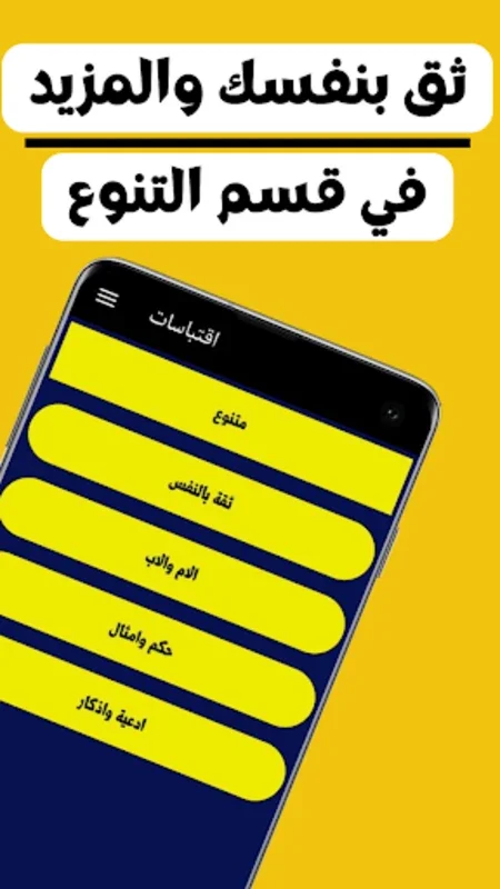 اقتباسات for Android - Inspiring Quotes App