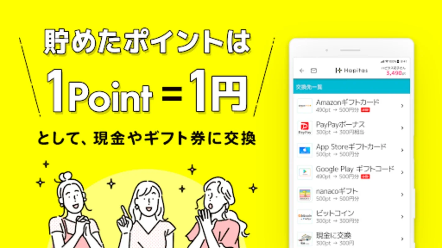 ポイ活 ハピタスでポイント稼ぎ-ポイ活ポイントアプリでポイ活 for Android