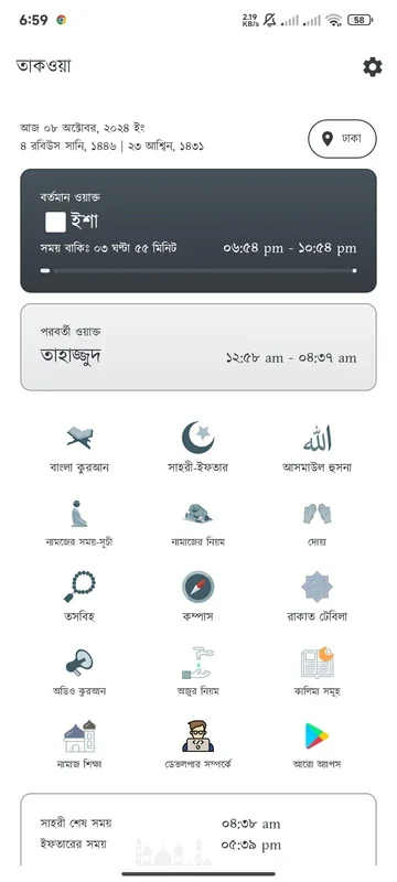 Taqwa for Android - The Best Islamic App in Bangladesh