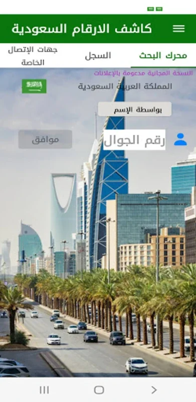 كاشف الارقام السعودية for Android - Enhanced Call Management