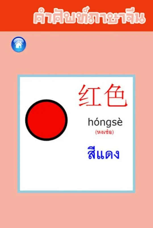 คำศัพท์ภาษาจีน for Android - Enhance Your Chinese Skills