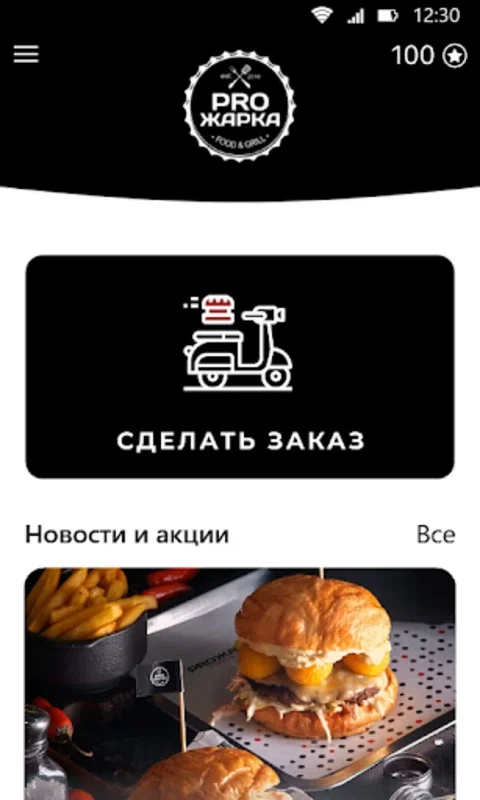 Proжарка for Android: Transform Your Dining Experience