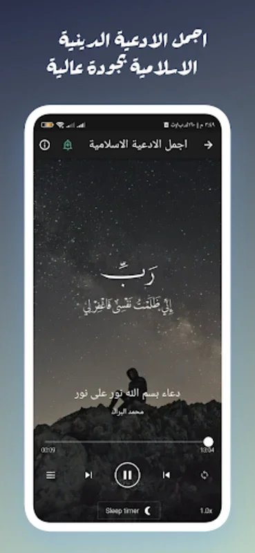 القران بصوت محمد اللحيدان for Android - Spiritual Enrichment Offline