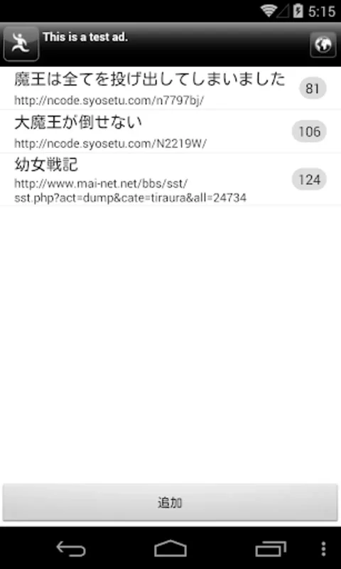 Web小説リーダー for Android - Seamless Offline Reading