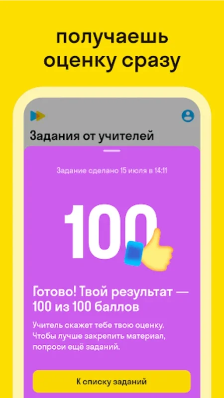 Skysmart Класс for Android - Enrich Your Learning