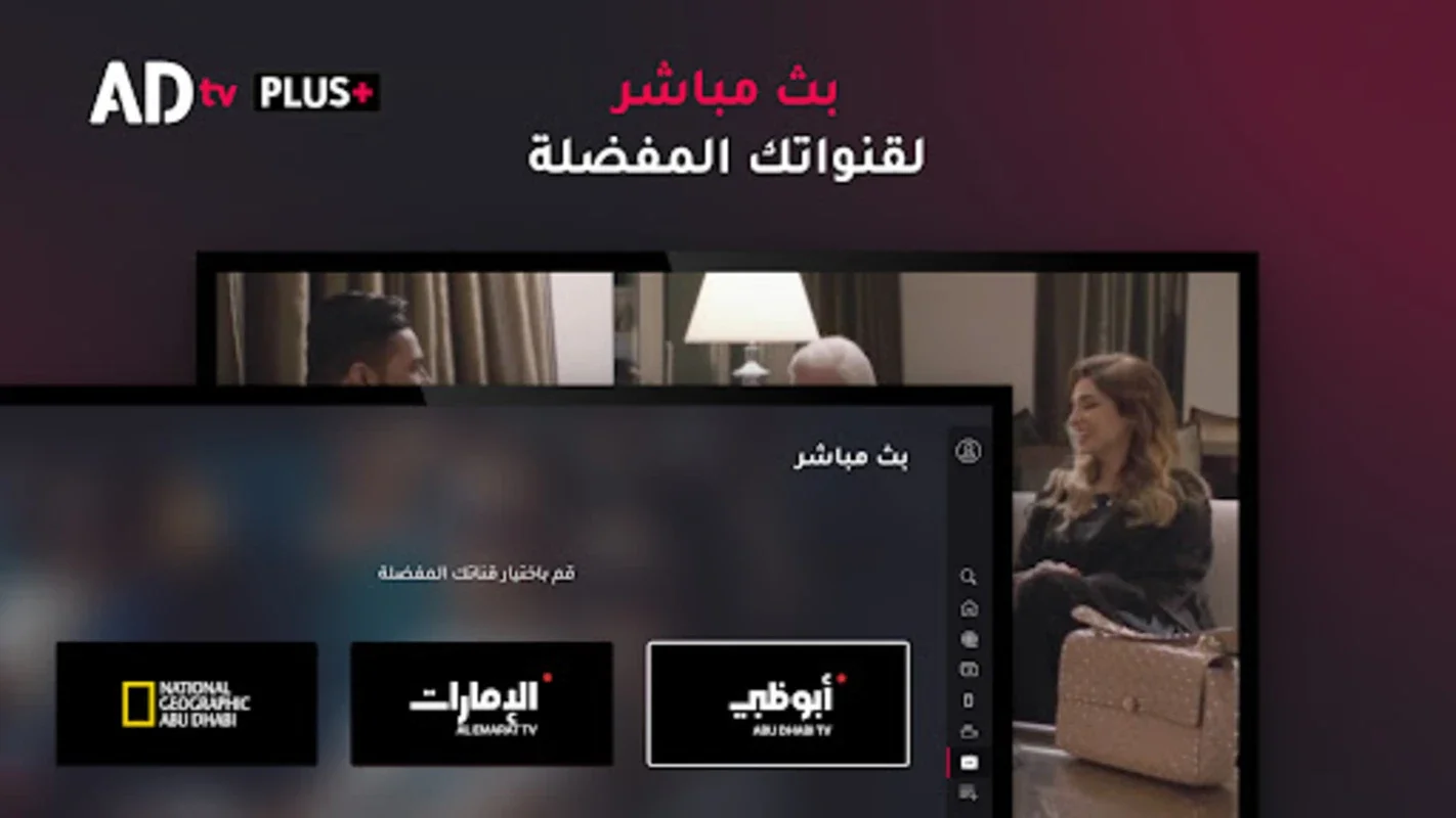 ADtv for Android - Free Arab Video Streaming